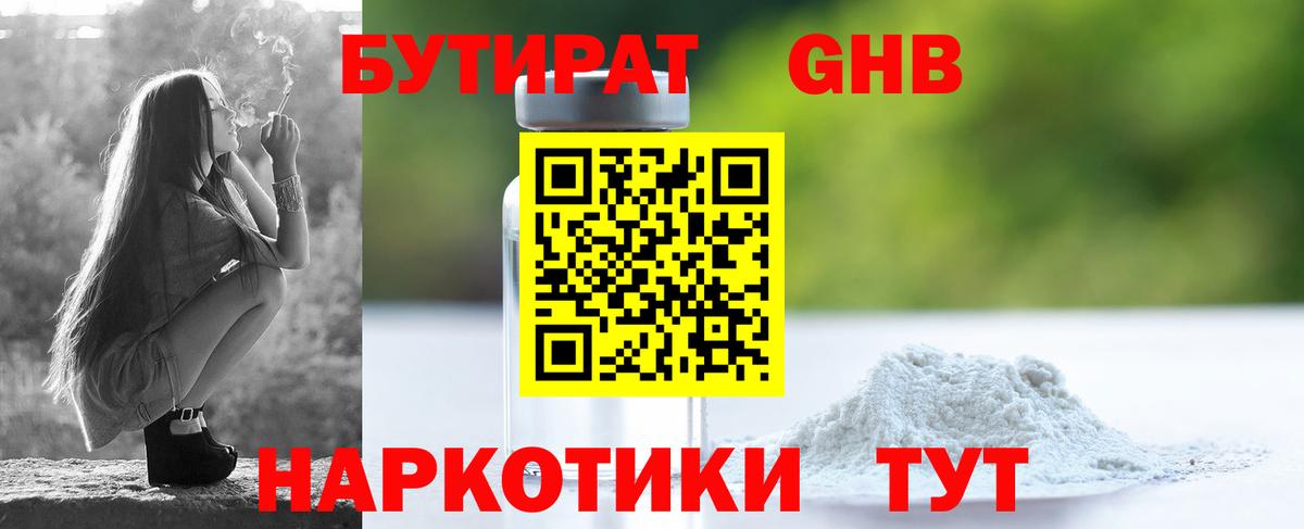 Бутират 99% Евпатория