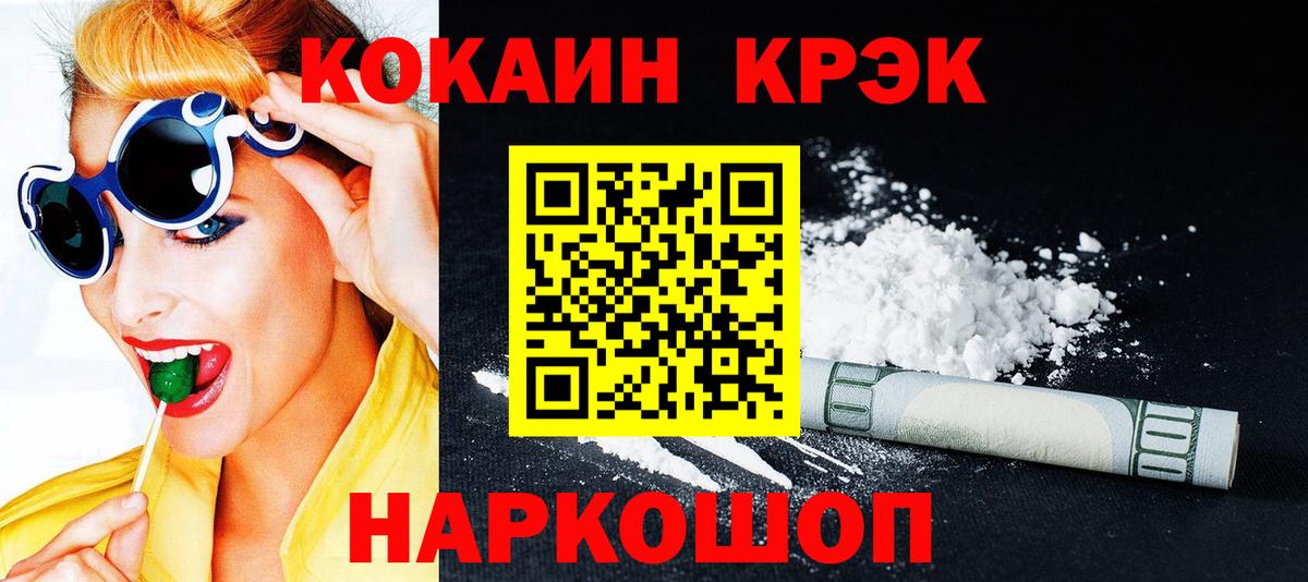 Cocaine Fish Scale  Вход с VPN  Евпатория  КОКАИН 99% 