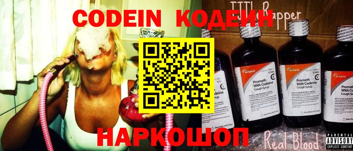 Кодеиновый сироп Lean напиток Lean (лин)  Вход с VPN  Кодеиновый сироп Lean напиток Lean (лин)  где продают   Евпатория 