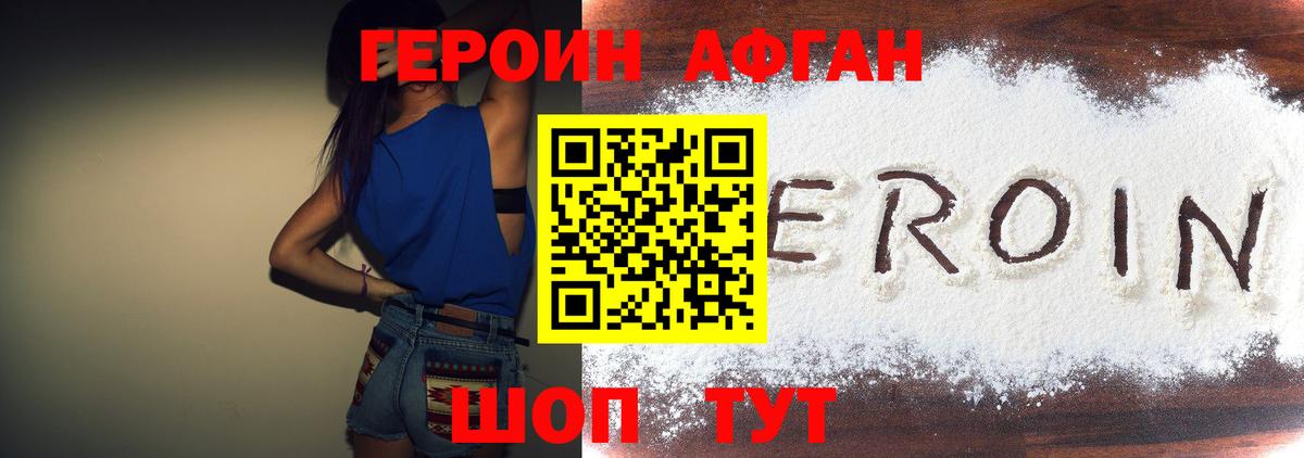 ГЕРОИН Heroin Евпатория