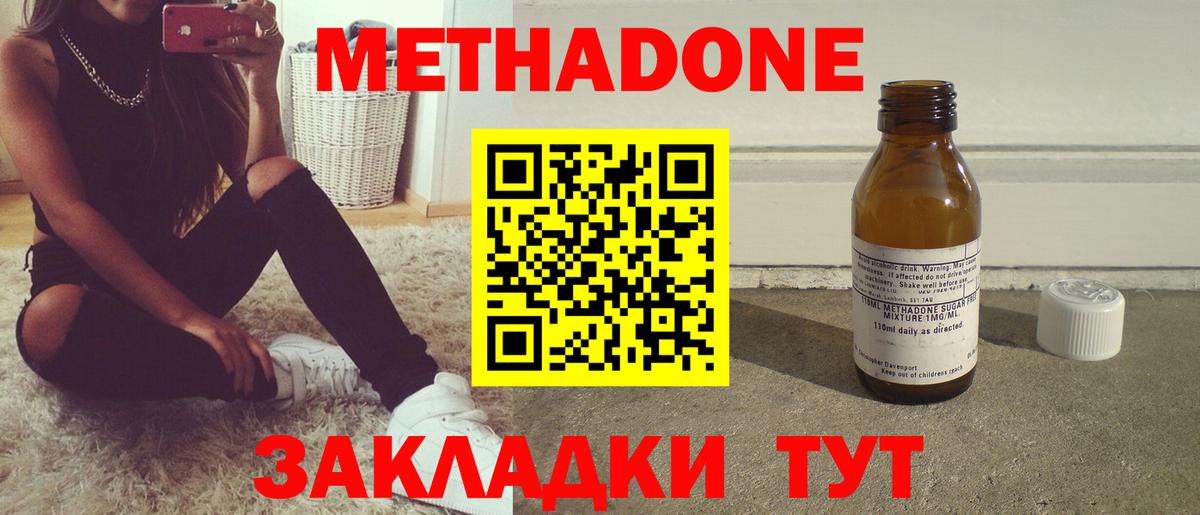 МЕТАДОН кристалл Евпатория