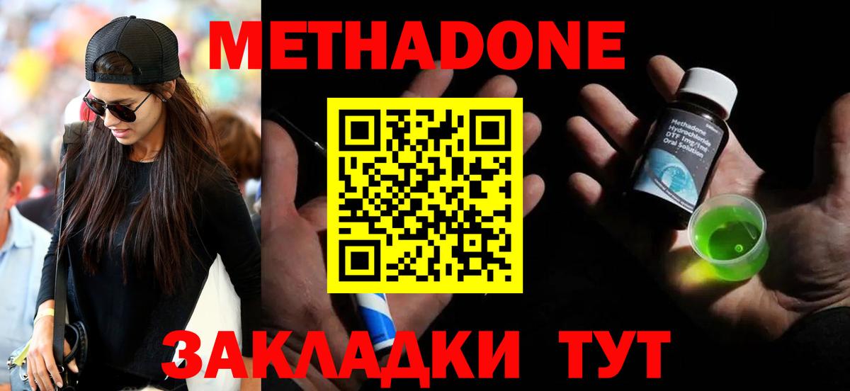 Метадон кристалл  Вход с VPN  Евпатория  Метадон VHQ 